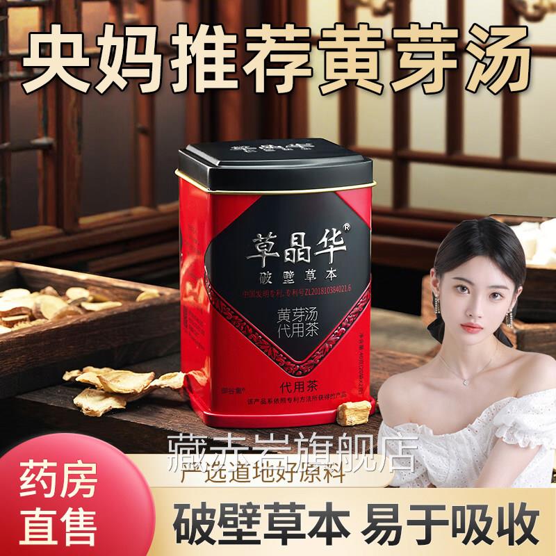 晶华破壁黄芽汤代茶饮央妈推荐固本堂官方旗草舰店正品黄芽汤4zk