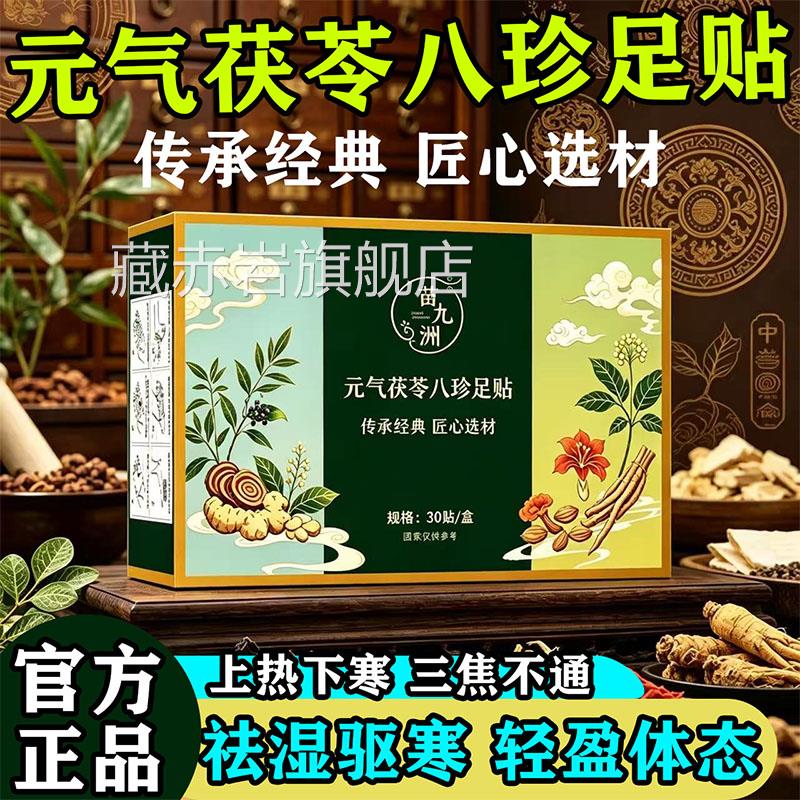 元气茯苓八珍三足贴官方正品旗舰店康梵苓养生祛湿驱寒助眠通焦L2