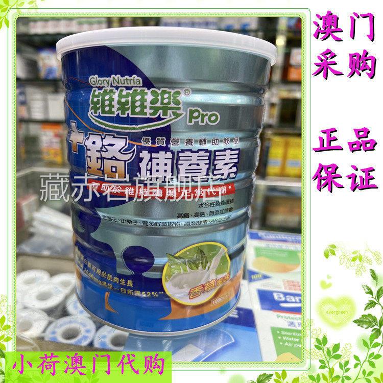 澳门 台湾维维乐GlryNutria+铬补养素奶o粉 1000G 香草味包邮藏赤