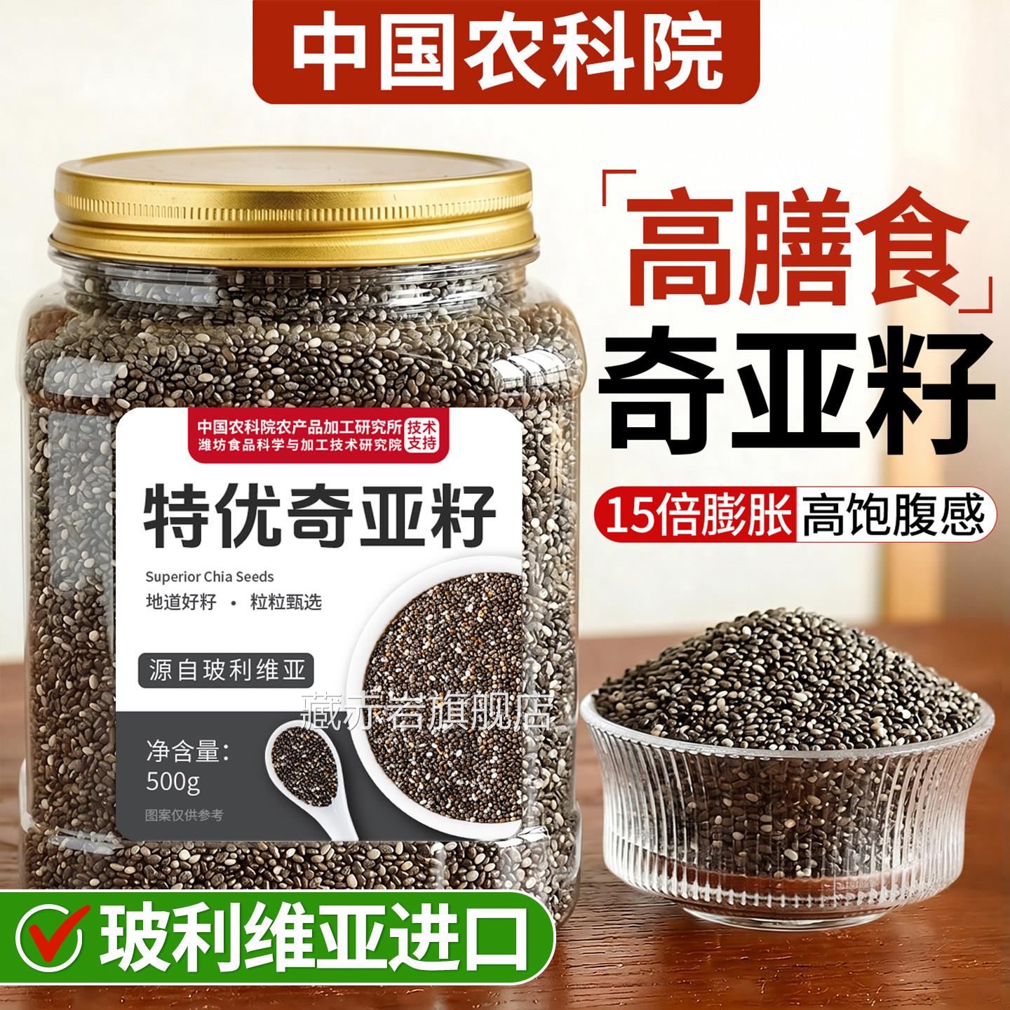 奇亚籽官方旗舰店蓝正品奇亚籽即食奇亚籽羽衣甘粉搭燕麦片面包吃