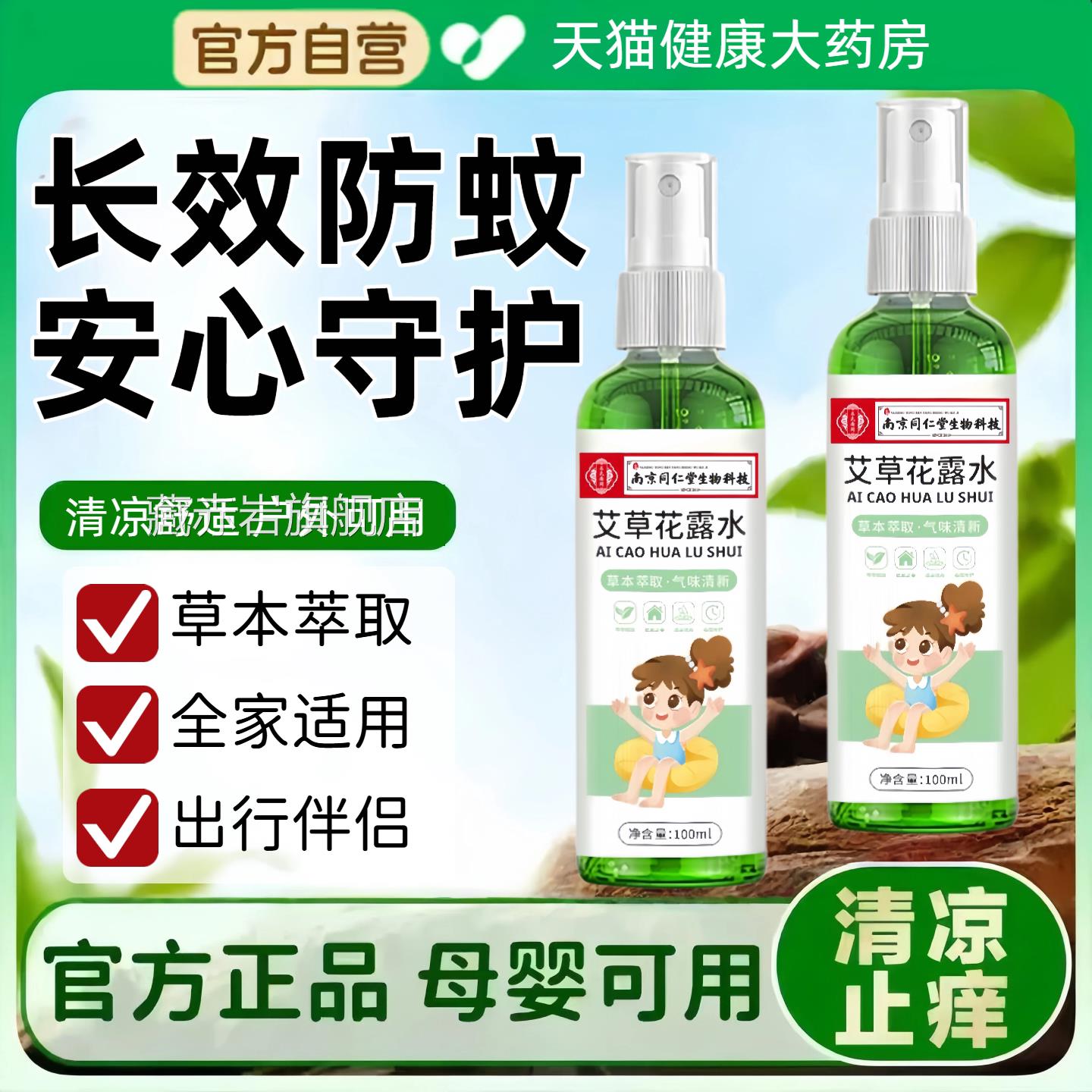 花露水防蚊止痒喷雾持久留香蚊不液婴儿宝叮宝户外专用防蚊喷雾gf