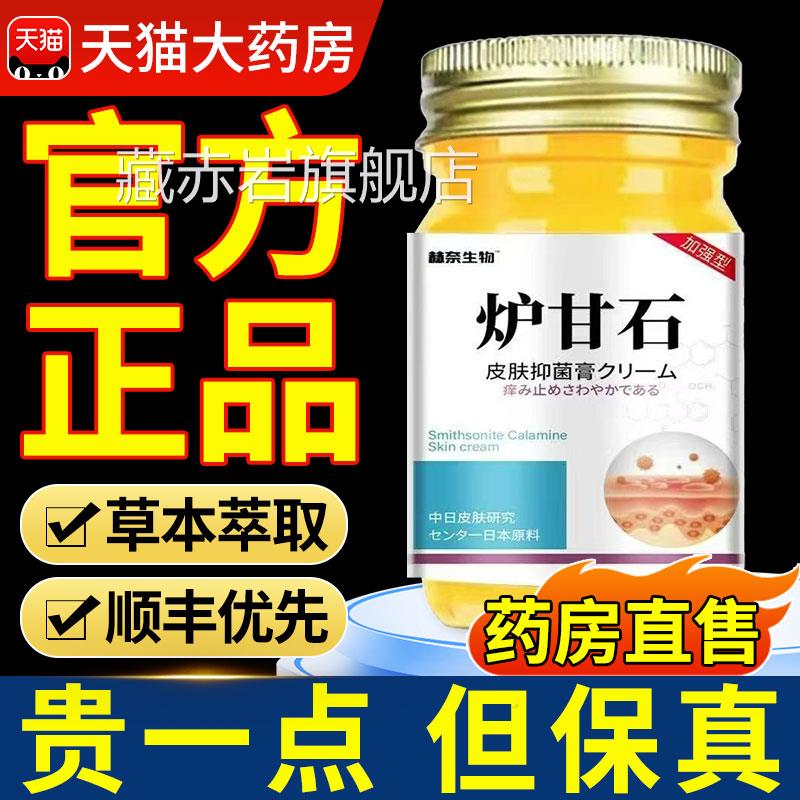 日本炉甘石软膏皮肤外用洗剂店抑止膏痒菌药房乳膏官方旗舰正品nx