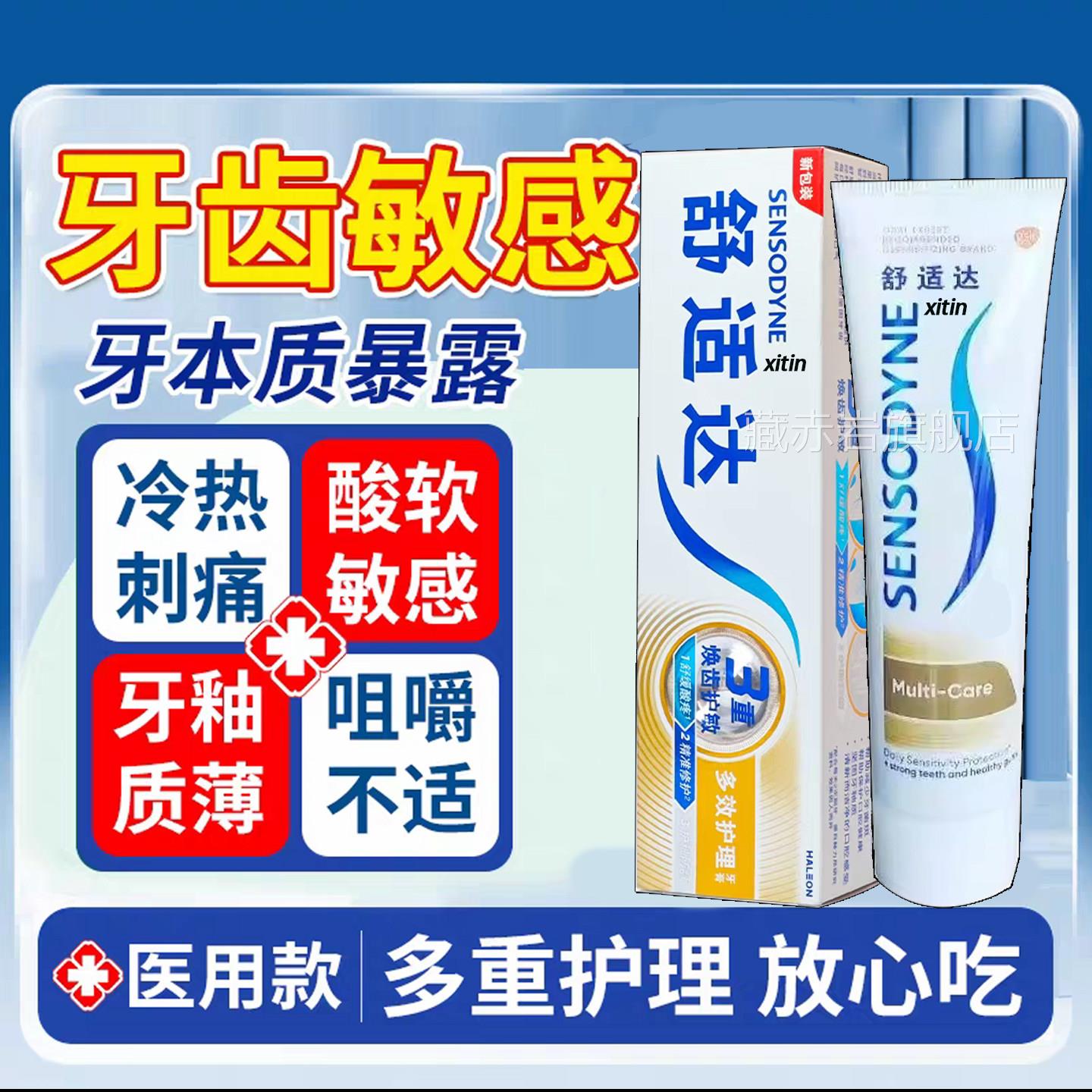 舒适达速牙抗敏效膏官方旗舰店正品治脱敏牙周口腔炎牙龈萎缩TT藏