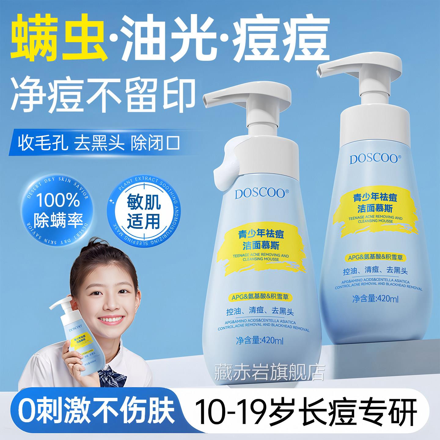 青少年氨基痘酸水杨酸洗面奶控油祛除螨青春期少女男泡沫洁面慕斯