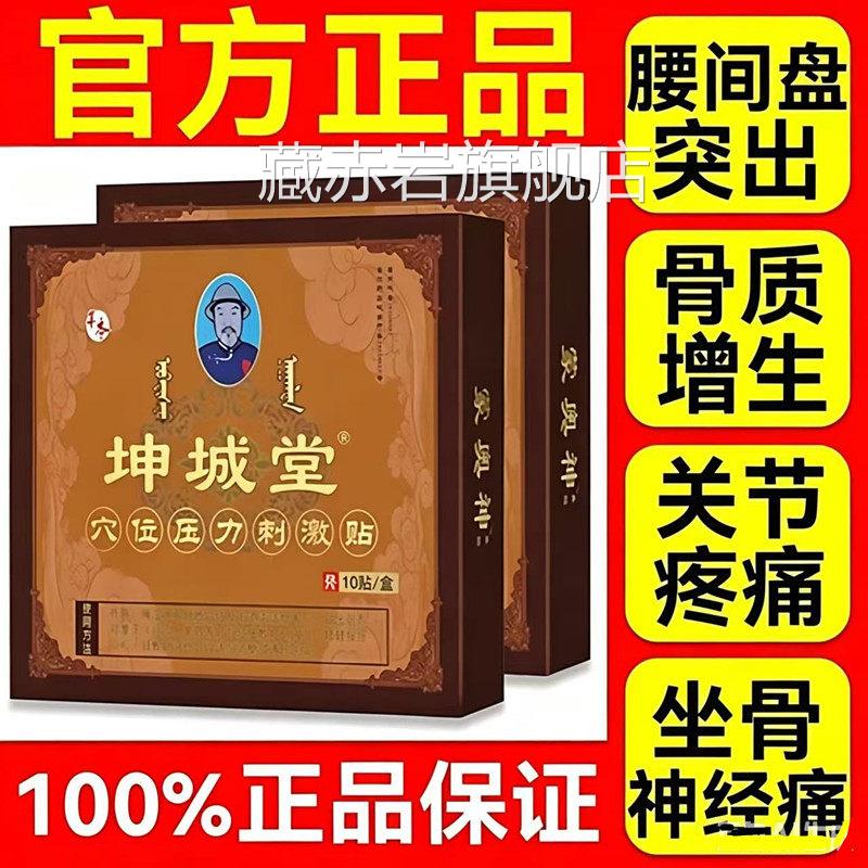 蒙奥坤城神膏堂贴官方旗舰店非遗蒙古黑腰椎奥腰膏间盘腰椎肩膀贴