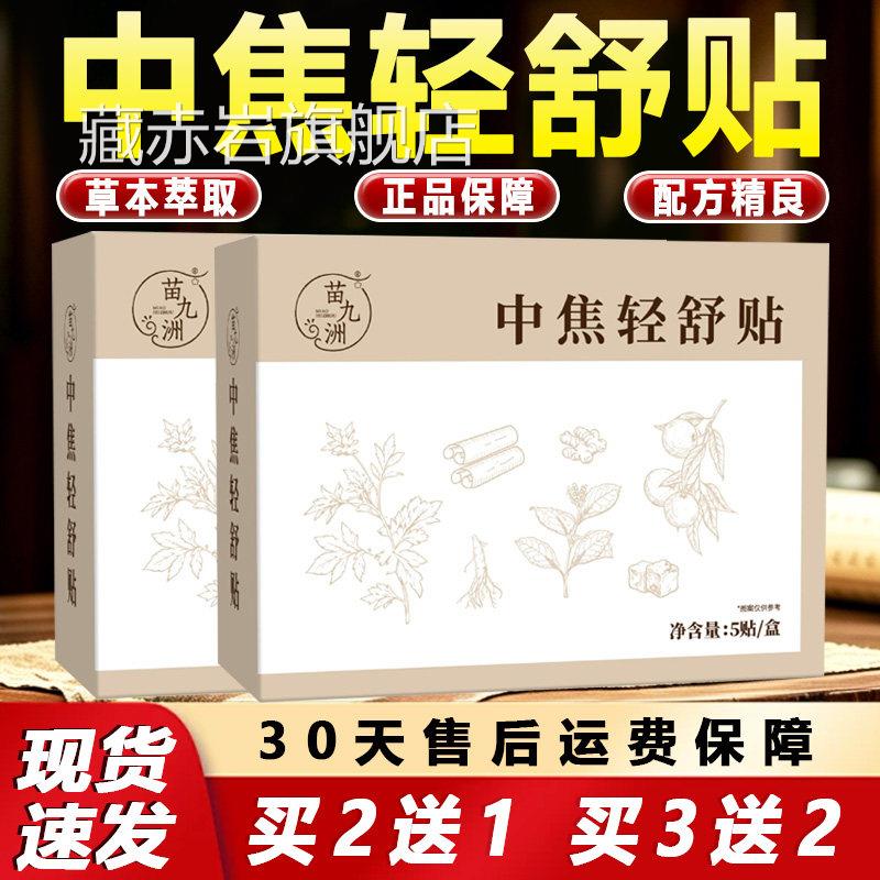 中焦轻舒贴官方旗舰店正品草本萃取中焦不通舒缓子脾胃穴肚位贴dj