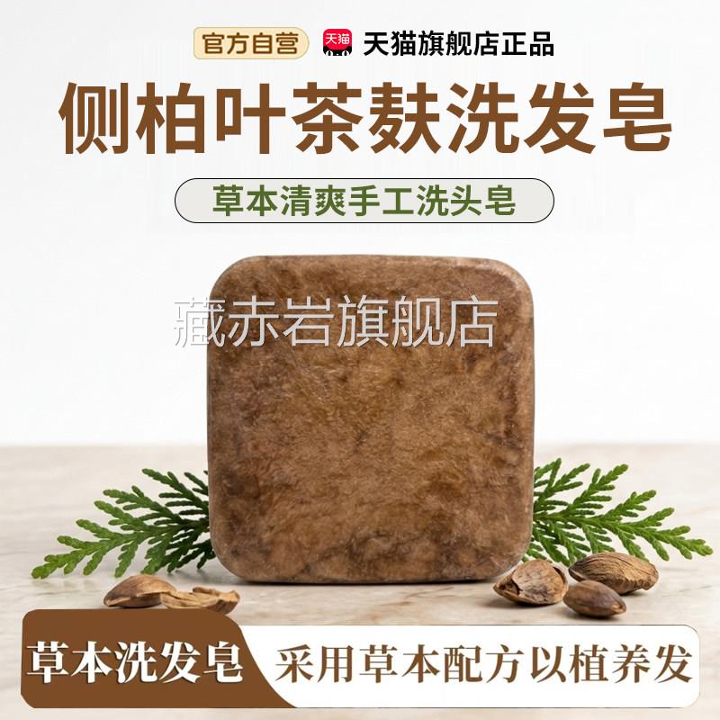 草侧柏茶叶麸洗发皂正品旗舰店手工皂天然本侧柏叶茶麸艾草香皂7x