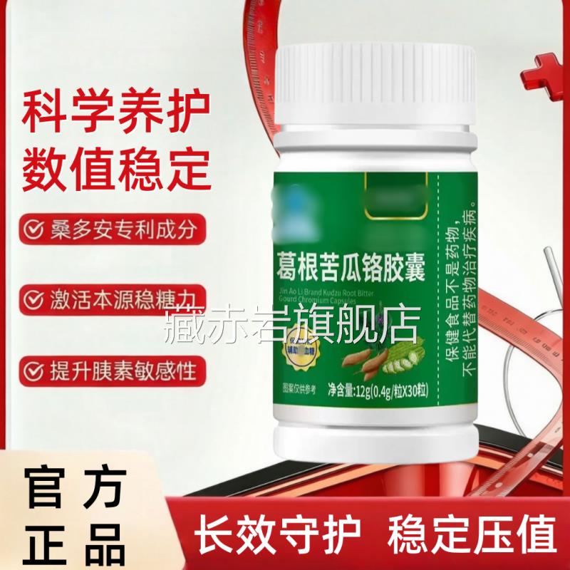 百益恩血糖稳糖灵宁平衡胰岛健康代谢紊乱苦瓜糖态维护中老年LJ颜
