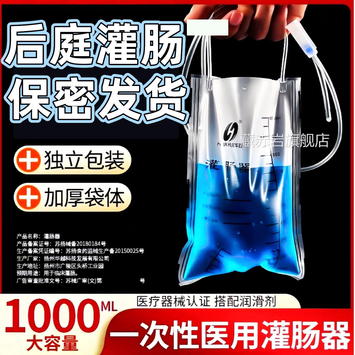医用灌肠器洗肠家用一次性咖啡排便清肠通便袋工具灌肠神器1000mL