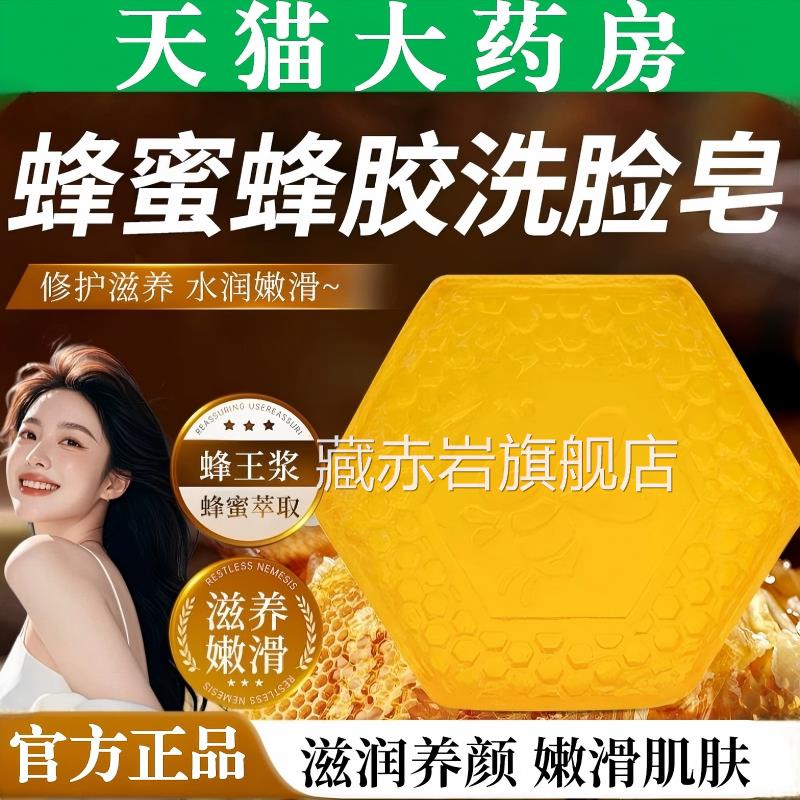 皂蜂胶皂正品官方旗舰店洗脸明星同款纯天然蜂蜜美肤护肤手工嫩滑