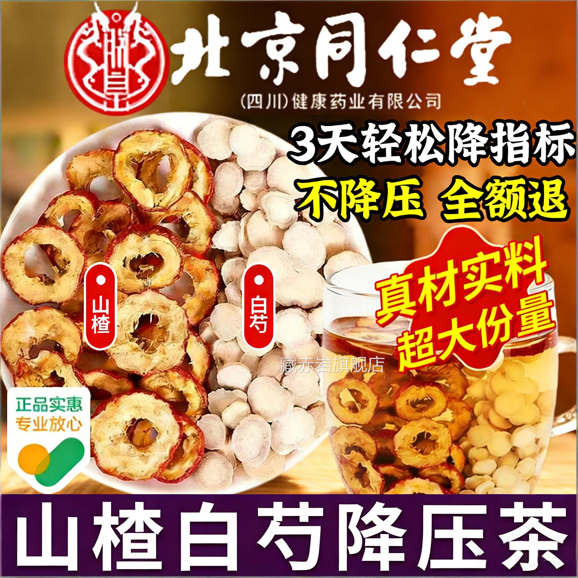 山白芍材中组合茶正品官方旗楂舰店各5g降血压养生茶搭菊药房er颜