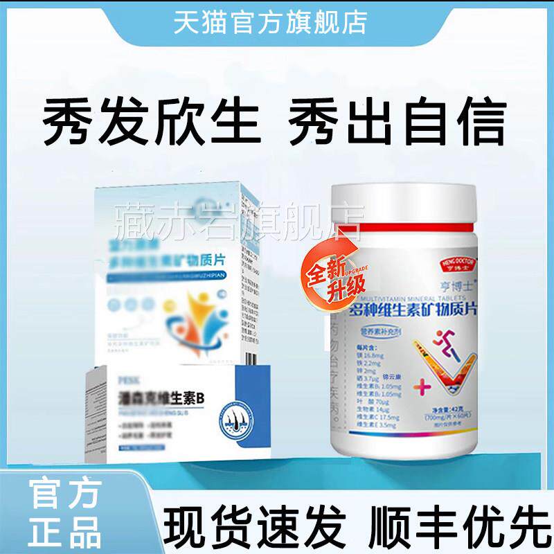 白潘森克维生白素B脱中老年少发发年可见调精理华 rs藏赤岩旗舰店