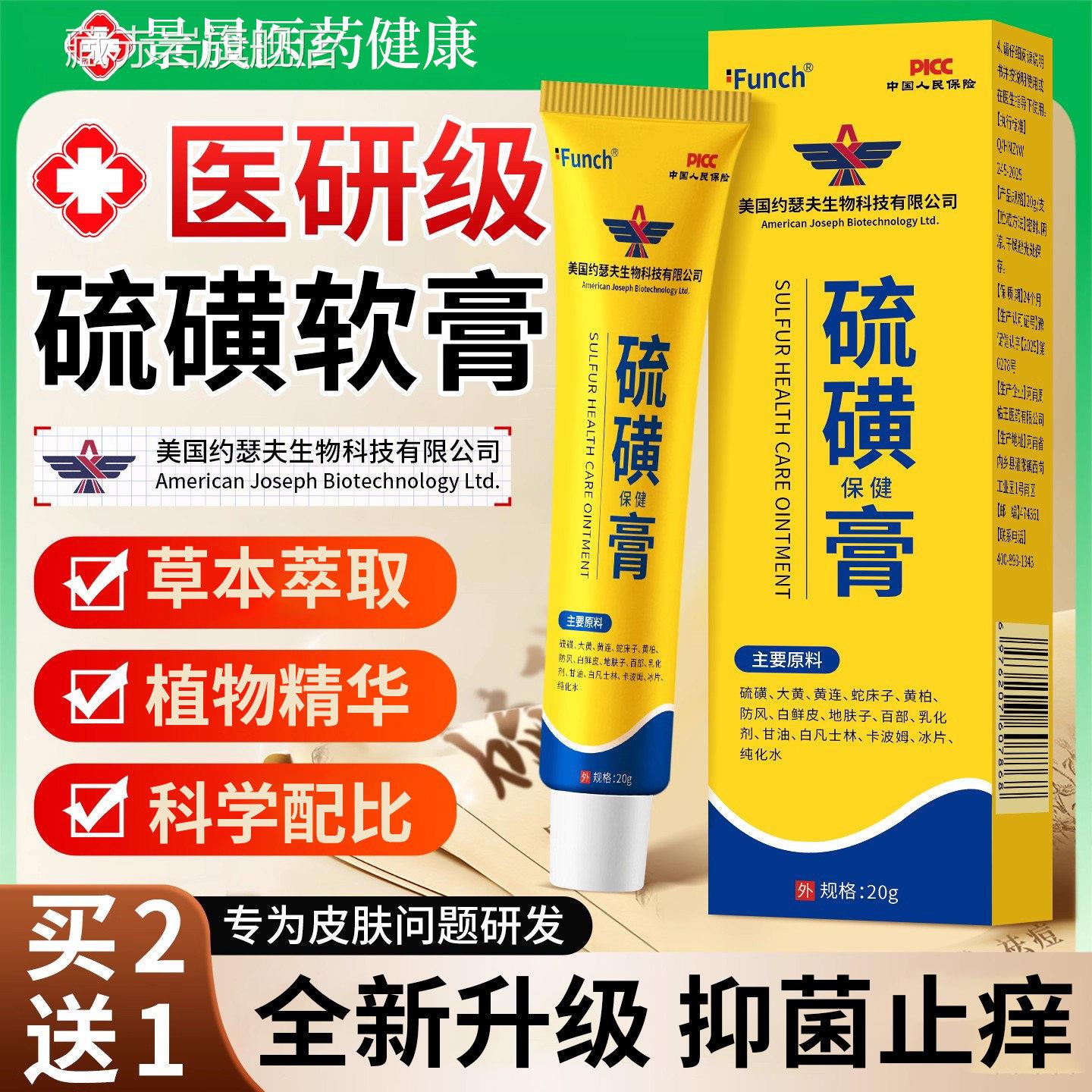 硫磺软膏正品湿热瘙痒阴虱螨去虫疥虫乳膏疥疮全身抑菌疹颜慈安旗
