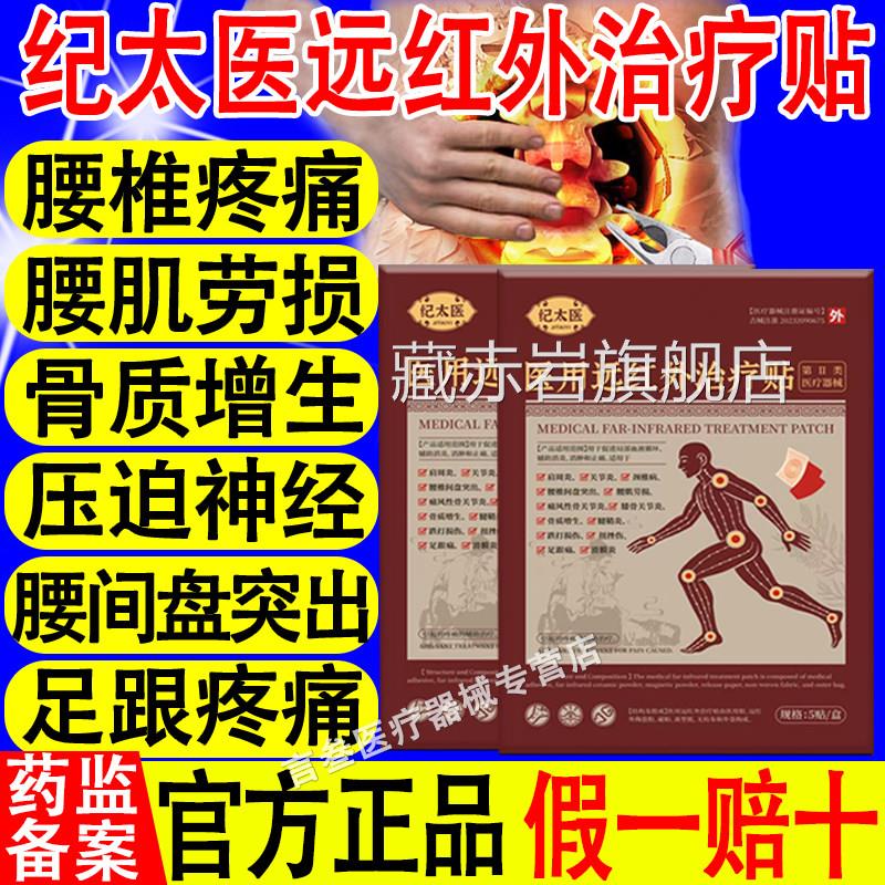 纪太远红外治疗贴颈椎腰椎膝盖关节足跟疼痛官方正医品旗舰店颜慈