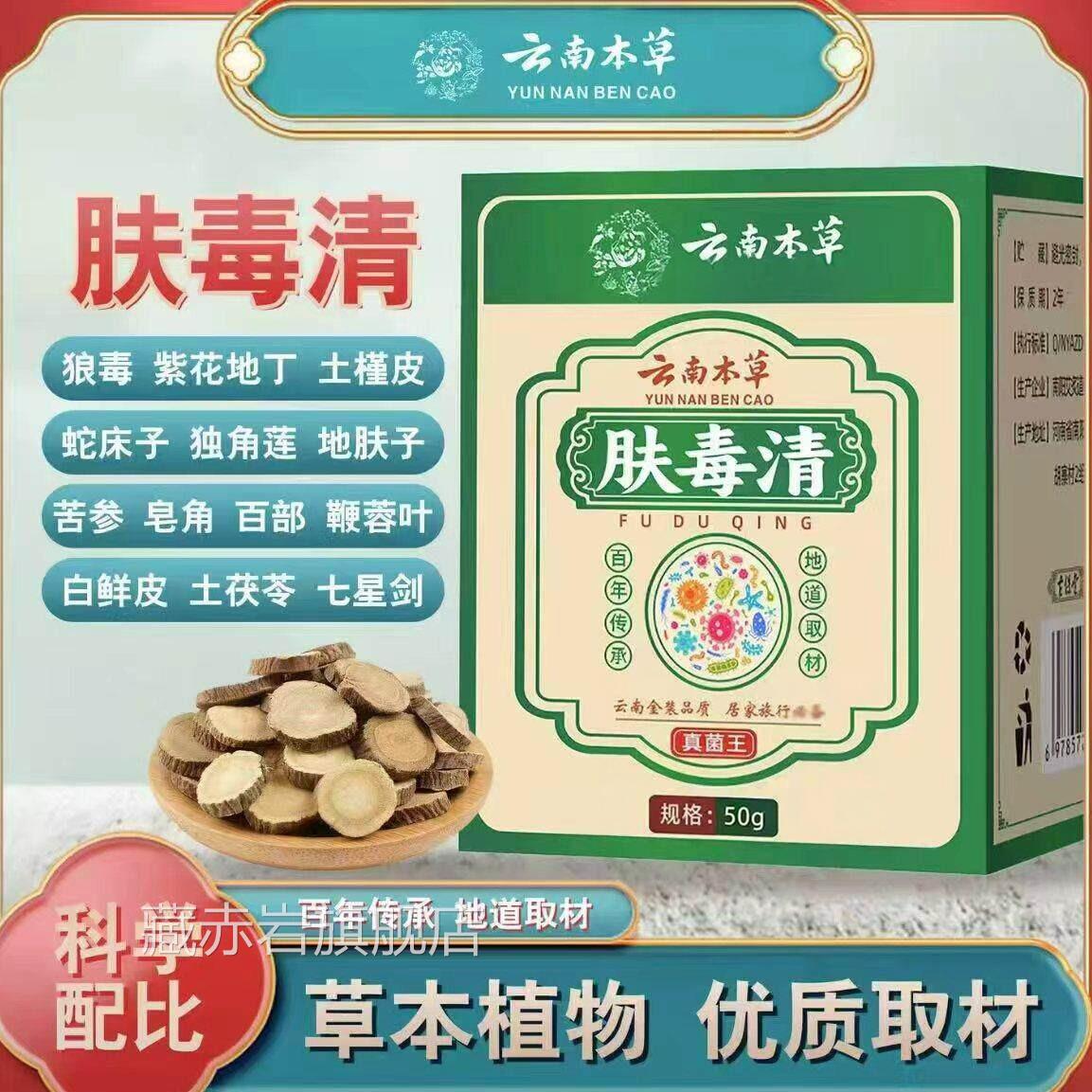 云南本草肤毒清官方旗舰店真菌出王正品抑菌乳膏止痒去脚汗脱皮ek