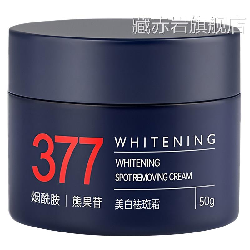 美白护肤品男士面霜增白皮肤变白脸部补水保湿肤乳液霜男生润专用