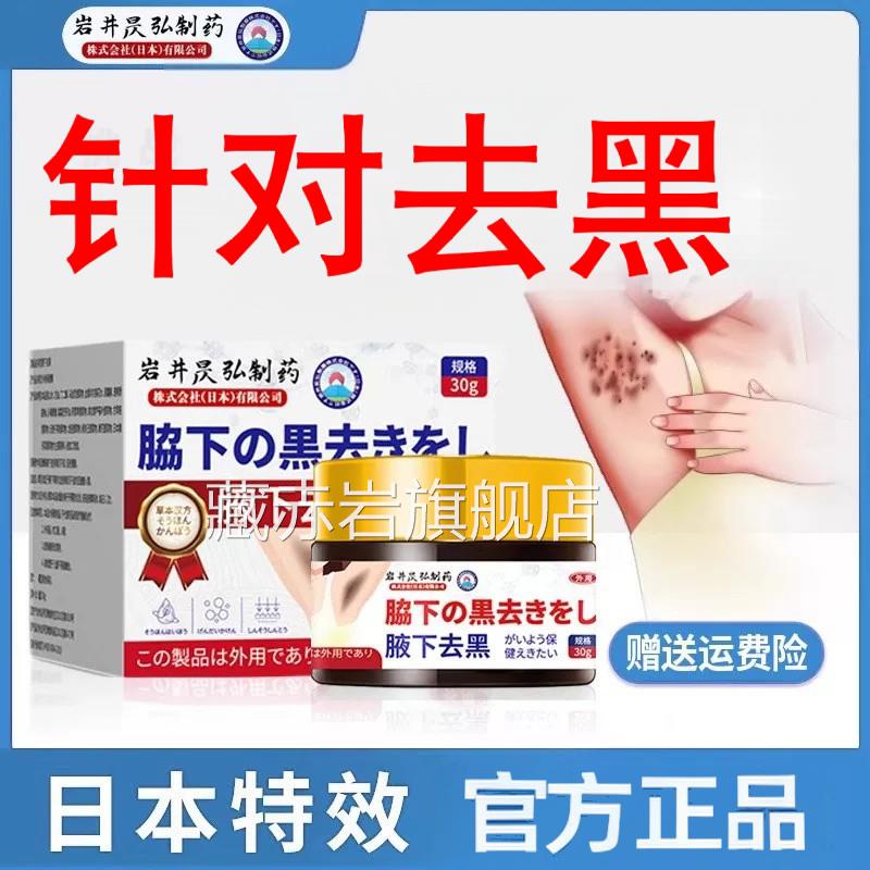 日本腋下去黑美白窝根部胳膊腋肘除色素沉淀大腿内侧淡化正品颜慈