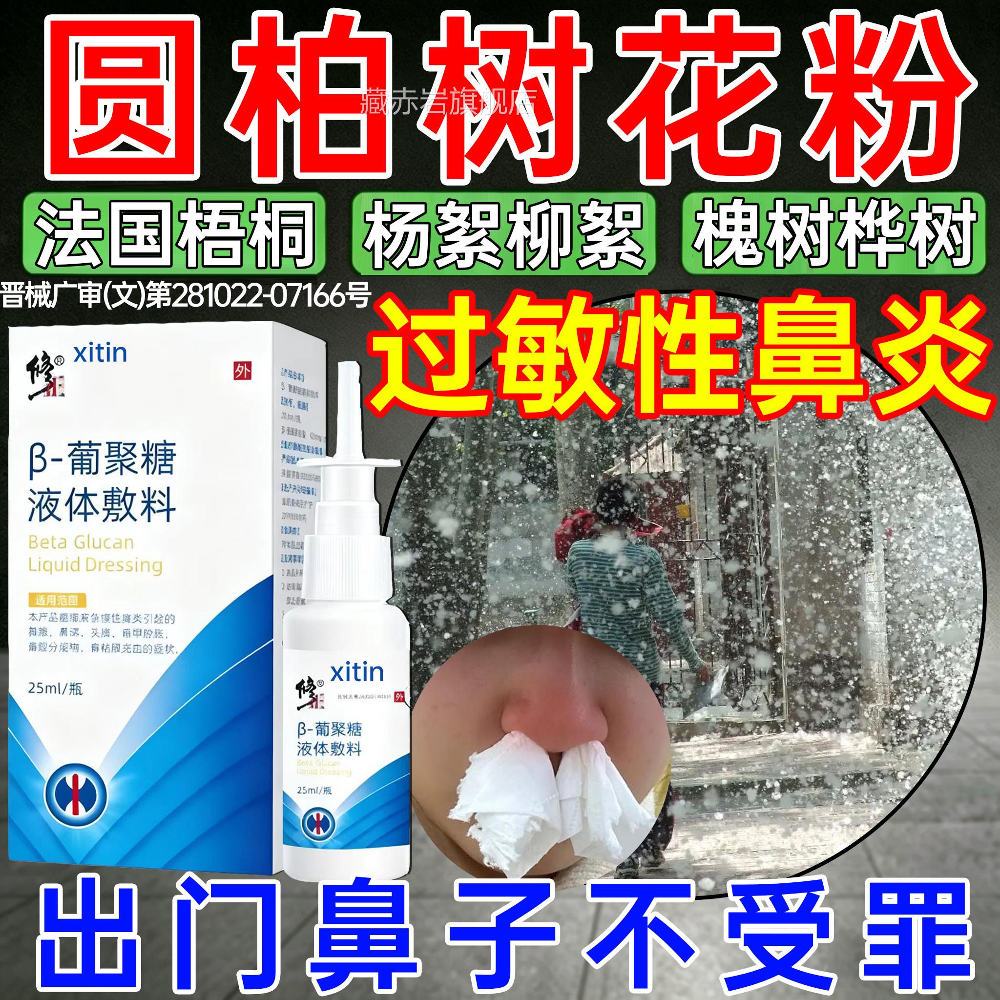 圆柏树花粉过敏性鼻炎喷雾花粉杨阻隔剂柳絮鼻腔防过敏神器鼻塞PP