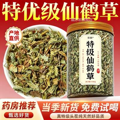 特级仙鹤草中药材野生血新鲜收敛止正品脱力草狼牙草官方旗舰店zz