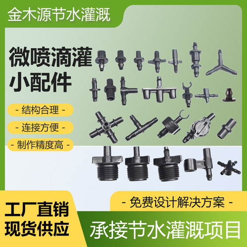 单倒钩双倒钩微喷滴灌毛管配件