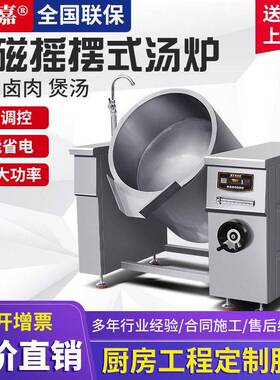 鑫沃嘉商用电磁大功率15kw/30kw摇摆卤肉熬汤倾斜式牛羊肉煲汤炉