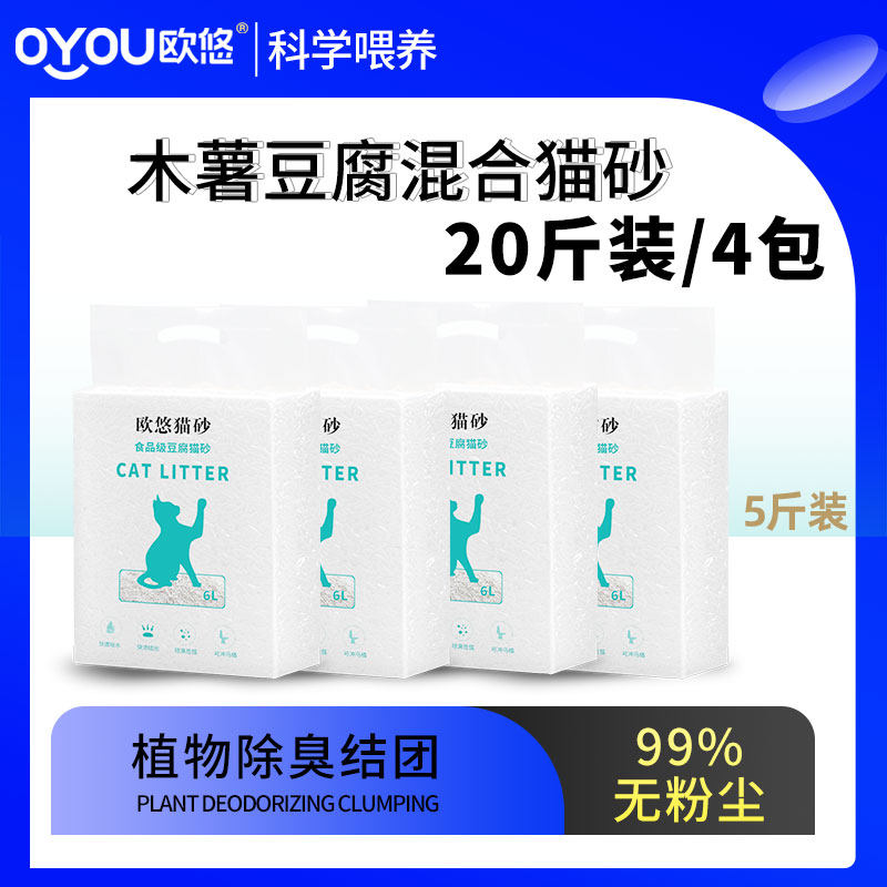 欧悠木薯豆腐混合猫砂6L植物除臭无粉尘可食用猫砂20斤