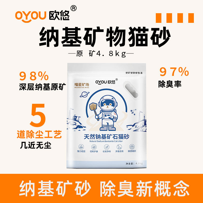 欧悠纳基矿砂猫砂4.8kg除臭