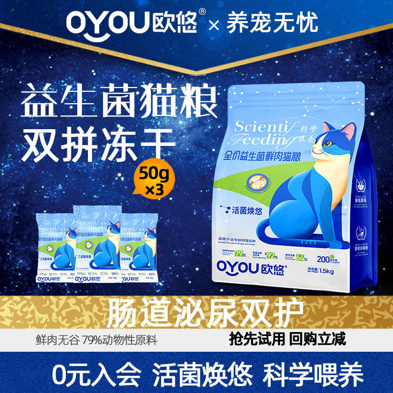 OYOU欧悠成猫粮益生菌无谷冻干粮