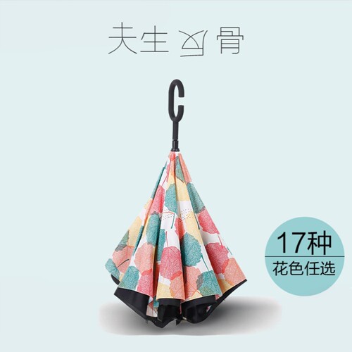 反向伞双层长柄大号晴雨两用车载