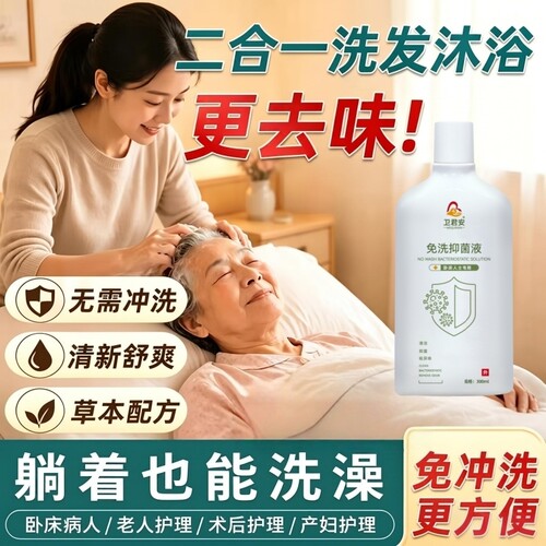 卫君安卧床老人免水洗澡神器
