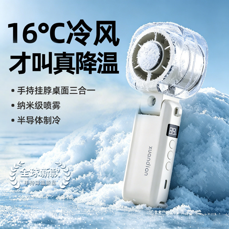 手持小风扇喷雾2026新款劲风高速节能便捷式折叠随身迷你小充电电