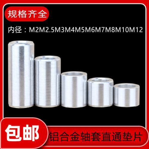 M8M10M12M16-29 圆形铝套管铝合金轴套平垫片垫圈加厚套圈直通柱