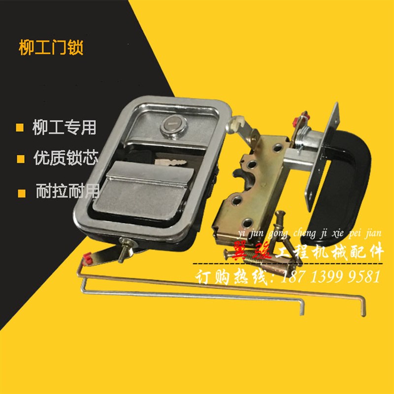 柳工50c门锁30e柳工3050装载机配件铲车驾驶室门锁505c门把手总成