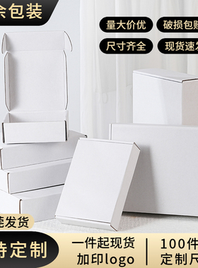 白色飞机盒 3 层瓦楞 出卡打包盒 明星小卡咕卡专用快递纸箱