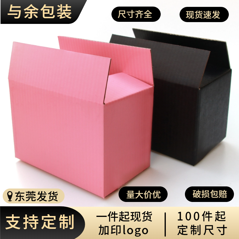 黑粉色三层瓦楞邮政箱 快递打包储物通用小纸箱包装纸盒