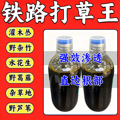 正品铁路公路专用锄草烂根一扫光强力开荒矿区荒地叶面老牌渗透剂