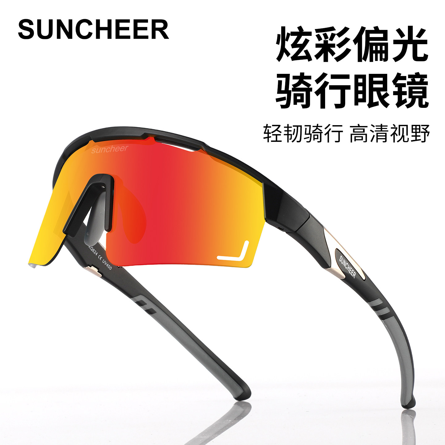SUNCHEER户外专业骑行偏光眼镜防反光护目镜可内置近视框运动墨镜