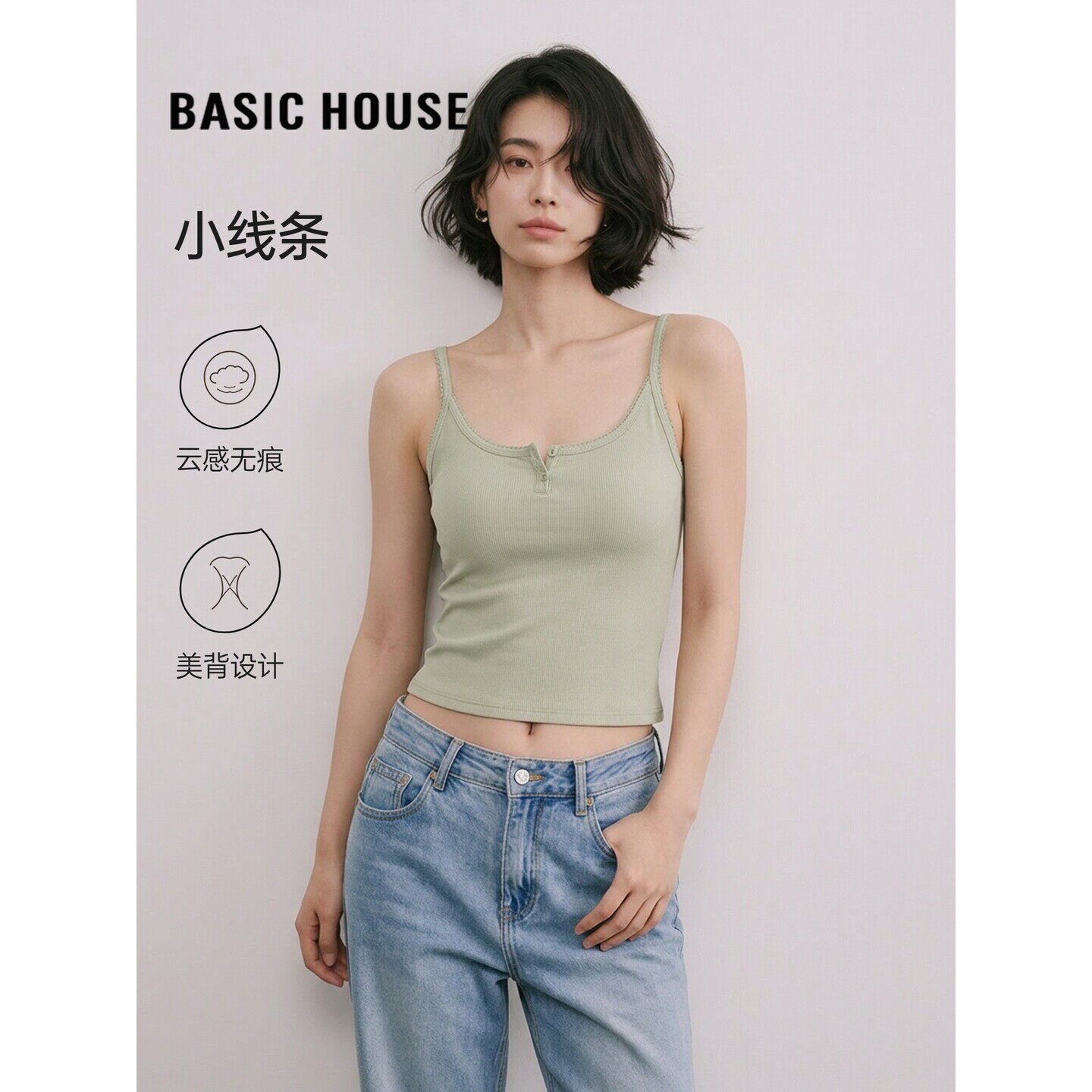 Basic House/百家好绿色小线条吊带背心女夏外穿杯罩一体内衣美背