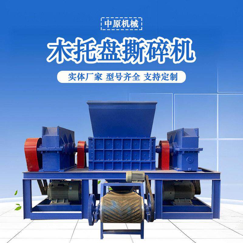 多功能塑料木托盘撕破机双轴自行车摩托车撕碎机建筑模板撕裂机器