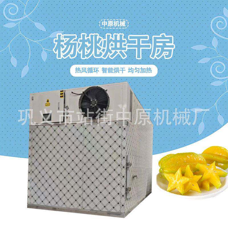 箱式杨桃烘干机智能循环猕猴桃干烘干房热泵葡萄干苹果干干燥设备