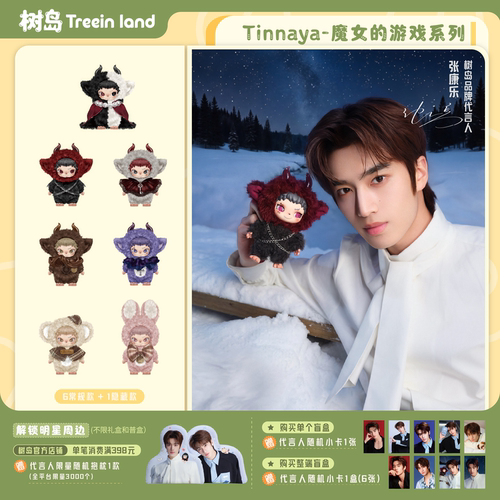 小魔女Tinnaya搪胶毛绒包挂盲盒