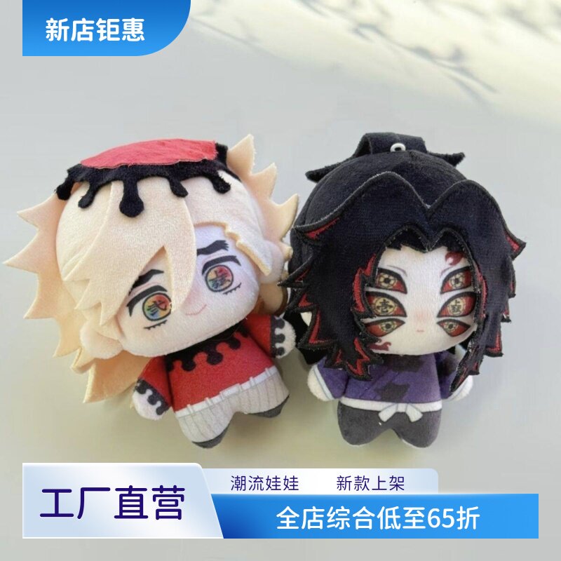 鬼灭之刃童磨黑死牟属性10cm棉花娃娃二次元同人玩偶公仔挂件礼物