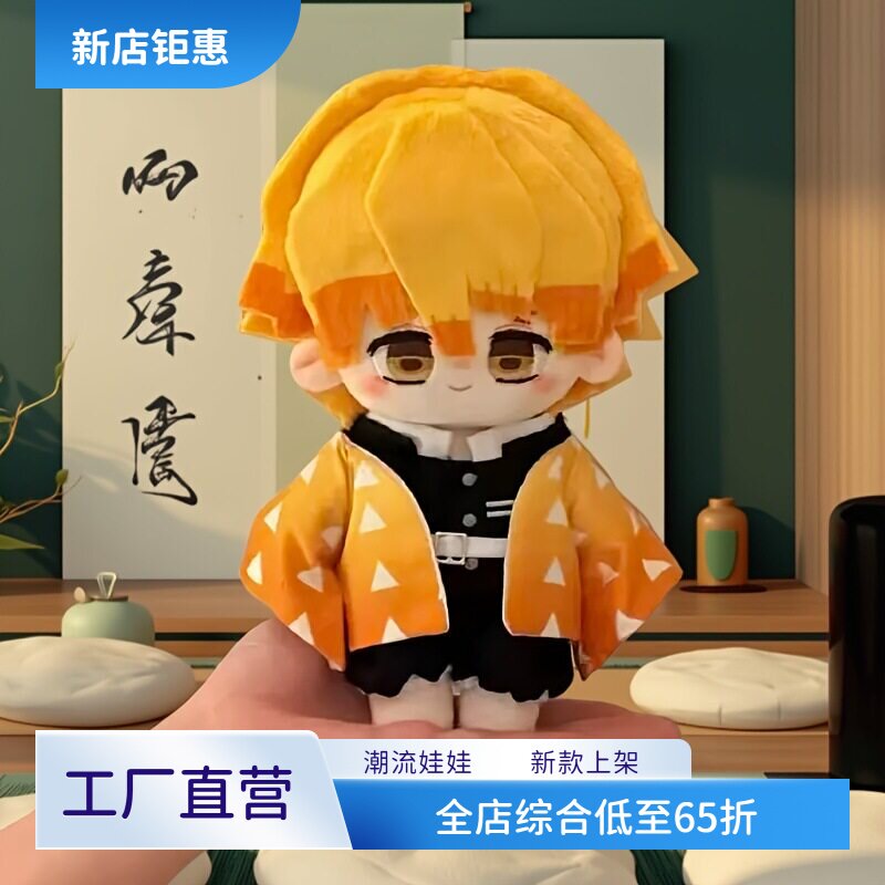 鬼灭之刃我妻善逸10cm棉花娃娃Q版可动公仔换装玩偶二次元周边礼