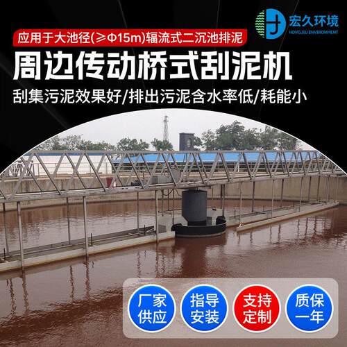 定制周边传动半桥全桥刮泥机 污水厂沉淀池刮吸泥机厂家