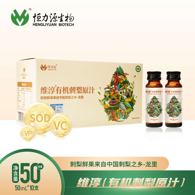 贵州恒力源富含维生素有机刺梨鲜榨刺梨原汁原液原浆50ml*10瓶装