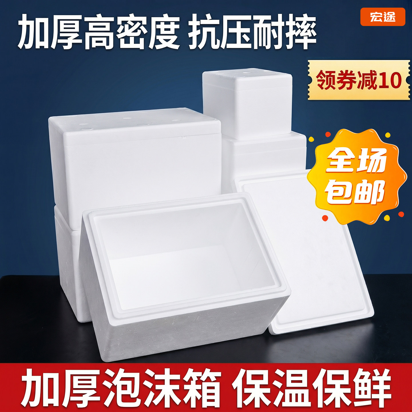 高密度加厚保温生物试剂泡沫箱图片