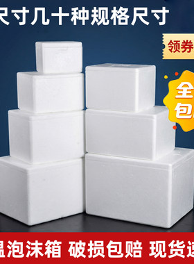 全系列快递专用保温泡沫箱