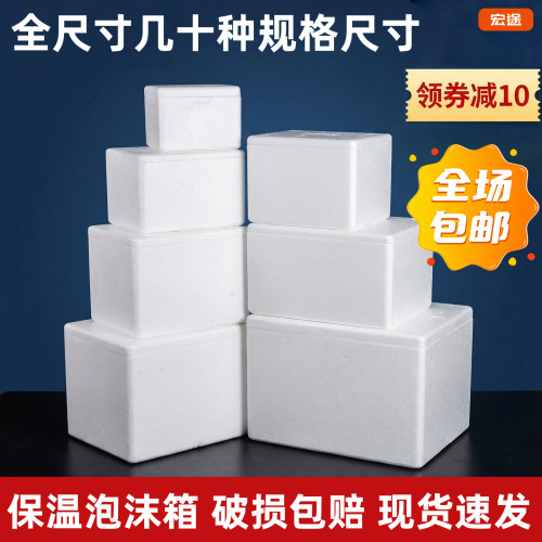 全系列快递专用保温泡沫箱