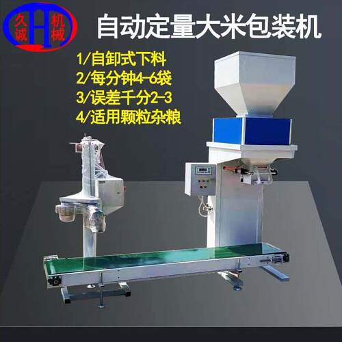 自动定量大米包装机杂粮分装25kg-50kg封口用全自动多功能