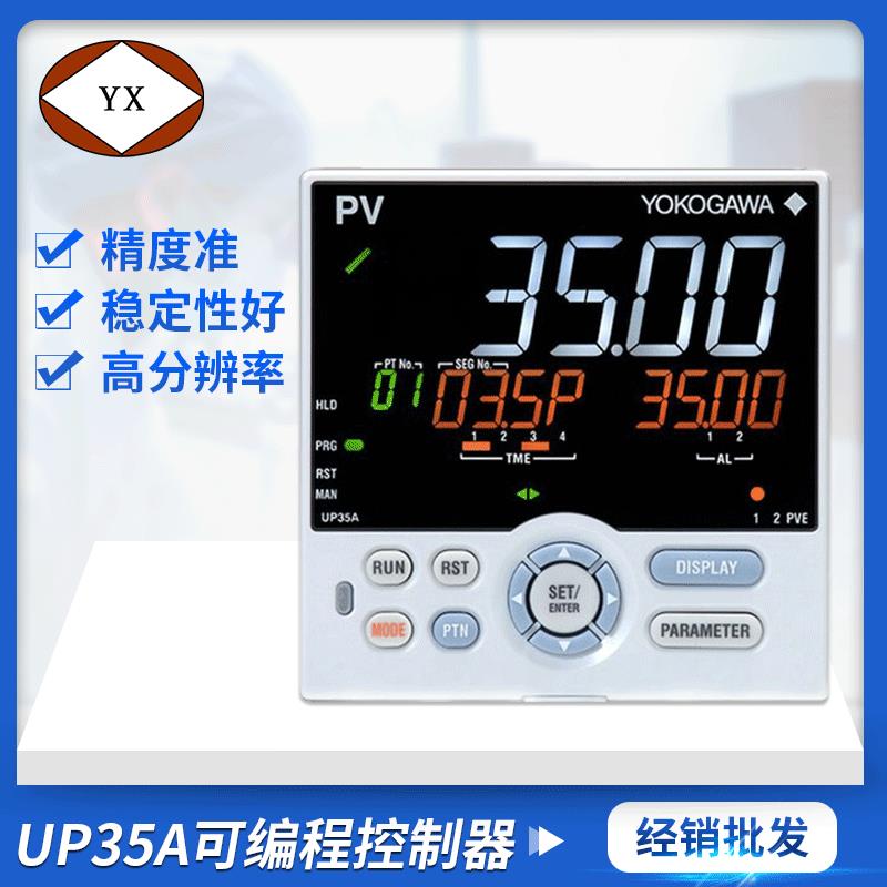 横河UP35数字控制器稳定智能手动操作器温度调节器数显